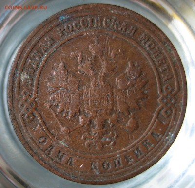 1 коп. 1900г. - IMG_0065.JPG