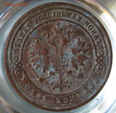 1 коп. 1901г. - IMG_0063.JPG