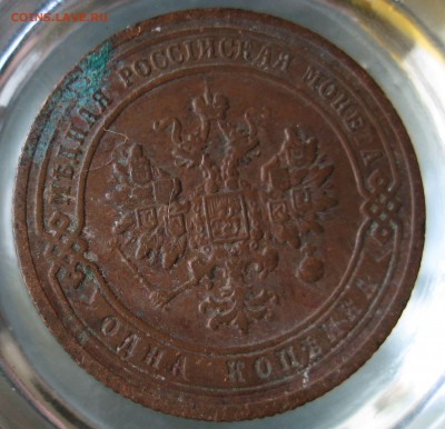 1 коп. 1904г. - IMG_0057.JPG