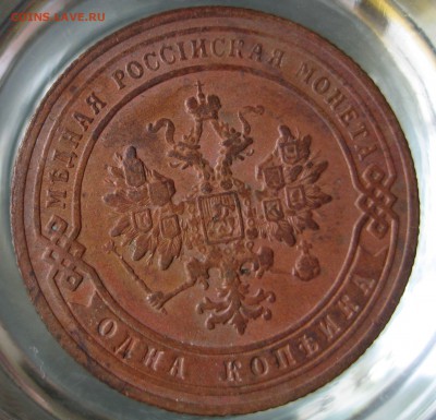 1 коп. 1905г. - IMG_0054.JPG