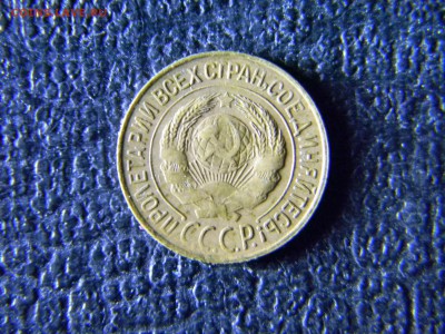 1 копейка 1927  до  27.01 в 21.30 по Москве - Изображение 5770