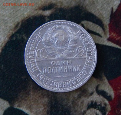 Полтинник 1927 год - DSCN0941.JPG