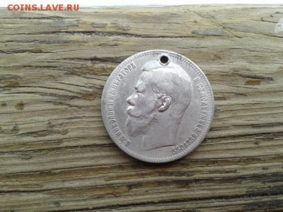 1 руб. 1897г. с отверстием       27.01.19.  22.00 - 20190113_125148[1]