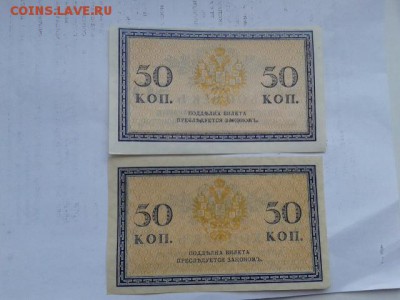 50 коп 1915г. с пачки     27.01.19.  22.00 - 20190121_140252[1]