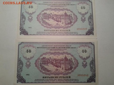 немцовки 50 руб. 1992г.   27.01.19.  22.00 - 20190119_231042[1]