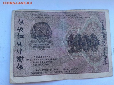 1000руб. 1919г.        27.01.19. 22.00 - 20190120_133559[1]
