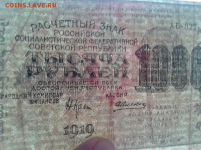 1000руб. 1919г.        27.01.19. 22.00 - 20190121_134934[1]