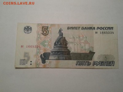 5 руб. 1997г.       27.01.19.  22.00 - 20190119_222529[1]