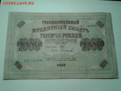 1000 руб.  1917 г.      27.01.19.  22.00 - 20190119_232547[1]