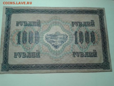 1000 руб.  1917 г.      27.01.19.  22.00 - 20190119_232559[1]