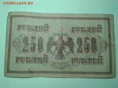 250 руб. 1917г.     27.01.19.  22.00 - 20190120_025842[1]
