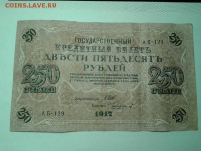 250 руб. 1917г.     27.01.19.  22.00 - 20190120_025857[1]