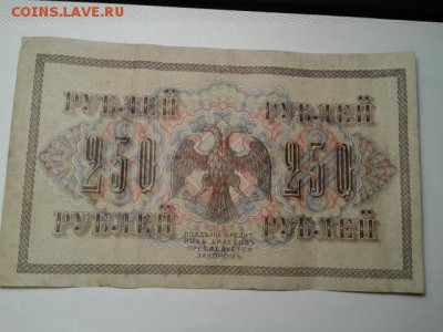 250 руб. 1917г.     27.01.19.  22.00 - 20190120_025908[1]