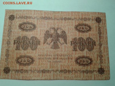 100 руб.  1918г.    27.01.19.  22.00 - 20190119_223652[2]