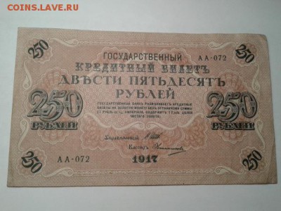 250 руб. 1917г.     27.01.19.  22.00 - 20190120_025931[1]