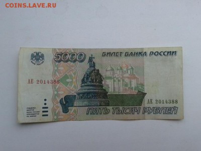 5000 руб. 1995г.    27.01.19.  22.00 - 20190113_104138[1]