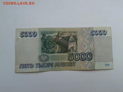 5000 руб. 1995г.    27.01.19.  22.00 - 20190113_104144[2]