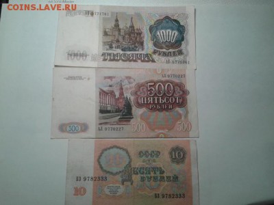 10,50,100,500,1000 руб.  1991г.    27.01.19.  22.00 - 20190119_214012[1]