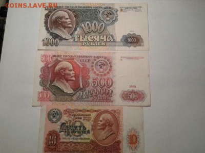 10,50,100,500,1000 руб.  1991г.    27.01.19.  22.00 - 20190119_214048[1]
