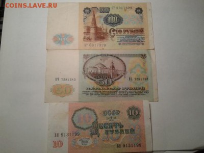10,50,100,500,1000 руб.  1991г.    27.01.19.  22.00 - 20190119_214124[1]