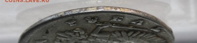 Рубль 1742 год ММД.На опознание разновидности. - IMG_4583.JPG