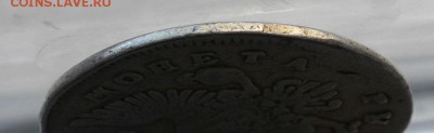Рубль 1742 год ММД.На опознание разновидности. - IMG_4575.JPG