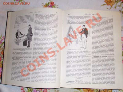 Ментализмъ - RIMG0229.JPG