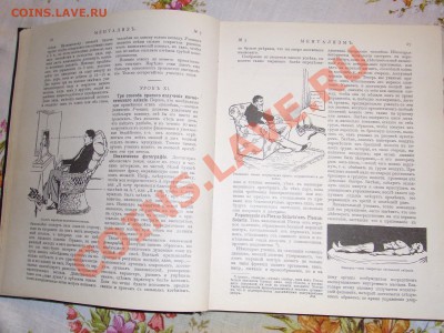 Ментализмъ - RIMG0230.JPG