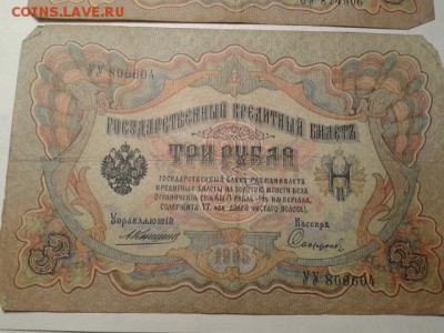 3 руб. 1905г. упр. коншин 8шт.    27.01.19.  22.00 - 20190122_224337[1]