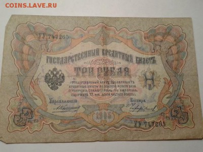 3 руб. 1905г. упр. коншин 8шт.    27.01.19.  22.00 - 20190122_224745[1]