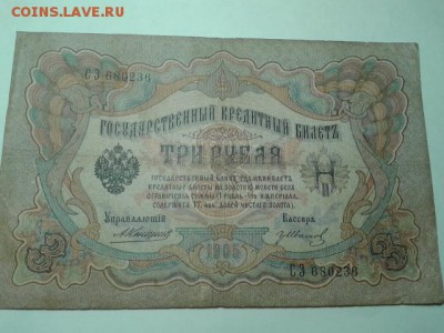 3 руб. 1905г. упр. коншин 8шт.    27.01.19.  22.00 - 20190122_224803[1]