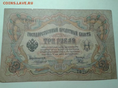 3 руб. 1905г. упр. коншин 8шт.    27.01.19.  22.00 - 20190122_224829[1]