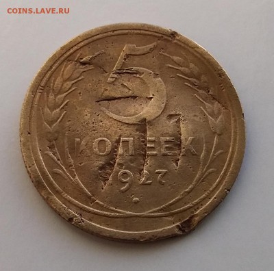 5 копеек 1927. До 27.01.19 в 22.00 - 20190125_110800