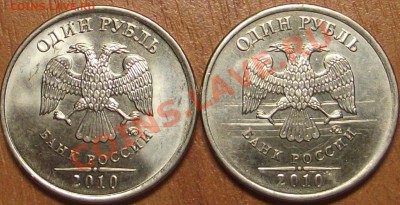 10 рублей 2010 оценка брака - DSCF1425.JPG