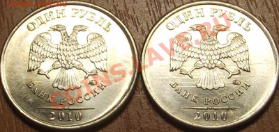 10 рублей 2010 оценка брака - DSCF1424.JPG