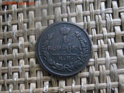 Копейка 1826 КМ. "R1". До 31.01.2019г. - 002.JPG