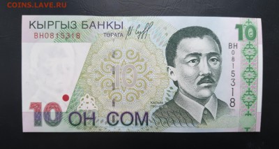 КИРГИЗИЯ 10 сом 1997г., ДО 29.01. - Киргизия 10 сом 1997г., А.(1)