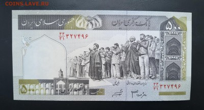ИРАН 500 риалов 2003-09гг., ДО 29.01. - Иран 500 риал 2003-09гг., А.(1)(1)