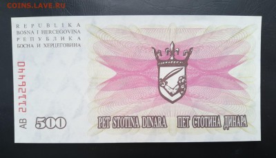 БОСНИЯ и ГЕРЦЕГОВИНА 500 динар 1992г., ДО 29.01. - Босния и Герцеговина 500 динар 1992г., В..(1)