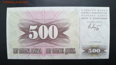 БОСНИЯ и ГЕРЦЕГОВИНА 500 динар 1992г., ДО 29.01. - Босния и Герцеговина 500 динар 1992г., А..(1)(1)