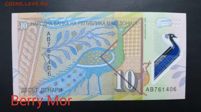 МАКЕДОНИЯ 10 динар 2018г., ДО 29.01. - Македония 10 динар 2018г., В.(1)(1)