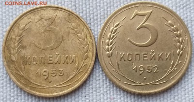 3 копейки 1953. Шт.20 копеек. Оценка. - 2