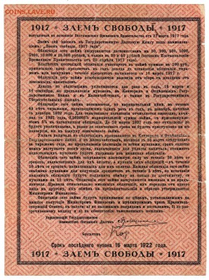 100 руб 1910 + Заем свободы. До 21.00 МСК 30.01.2019 - Заем 1