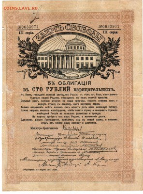 100 руб 1910 + Заем свободы. До 21.00 МСК 30.01.2019 - Заем