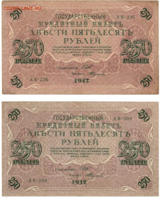 4 боны 250 руб 1917 (свастика). До 21.00 МСК 30.01.2019 - 2-1