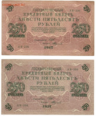 4 боны 250 руб 1917 (свастика). До 21.00 МСК 30.01.2019 - 1-1