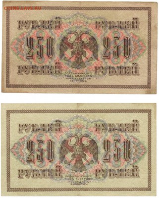 4 боны 250 руб 1917 (свастика). До 21.00 МСК 30.01.2019 - 1