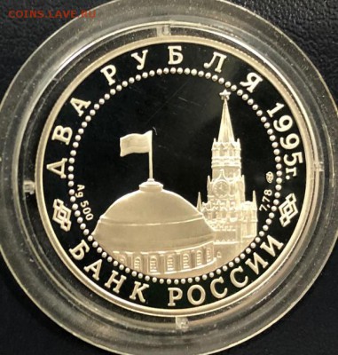 2 рубля 1995 Нюрнбергский процесс с 200 руб. до 31.01.19 - IMG_6706-25-01-19-11-42