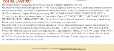 Настольная медаль «В память Победы под Полтавой» - 2019-01-25 14.16.46