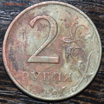 2 рубля 1997 ммд красный цвет монеты - DSC_0105.JPG